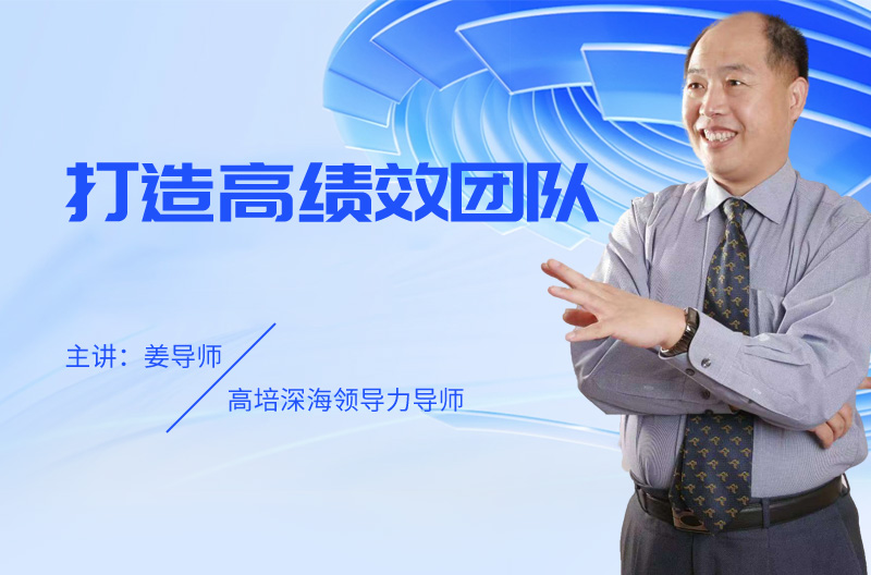 高培商院企业内训