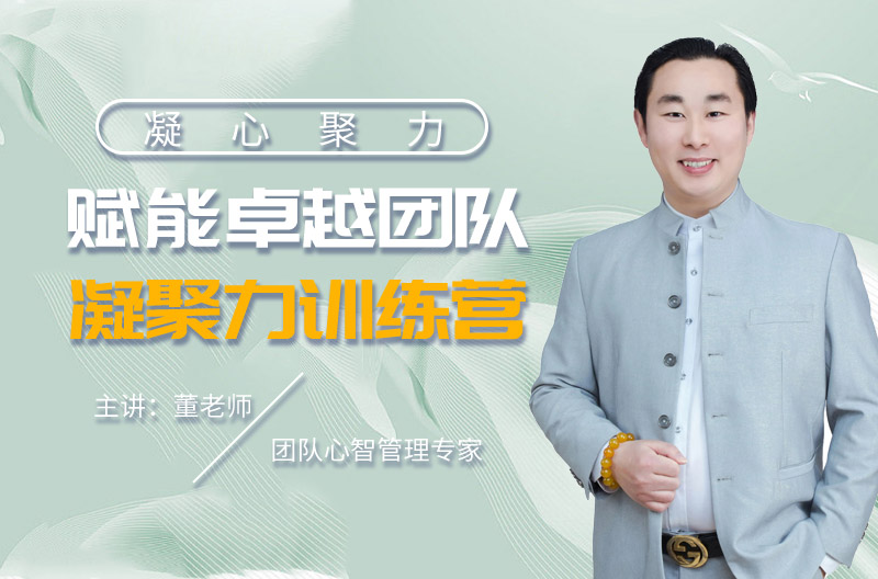 高培商院企业内训