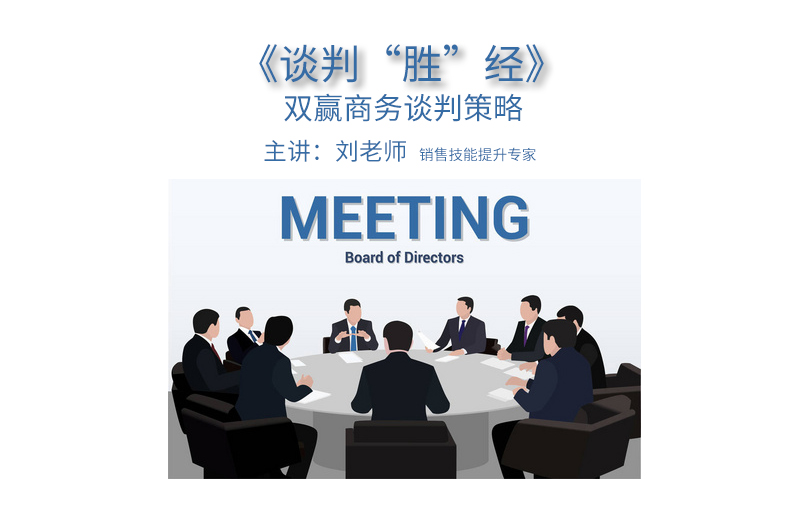 高培商院企业内训