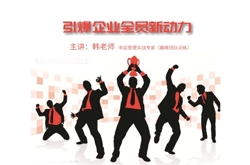 高培商院企业内训