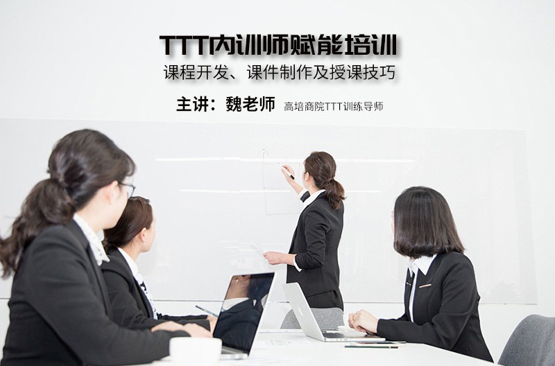 高培商院企业内训