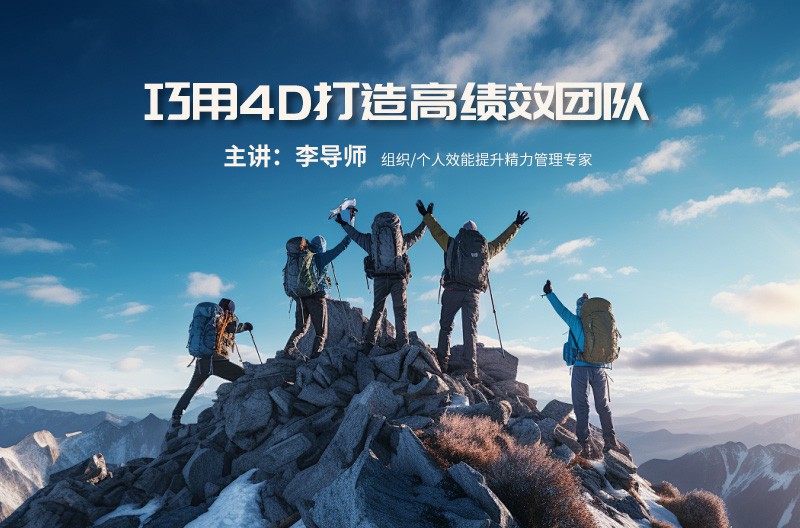 高培商院企业内训