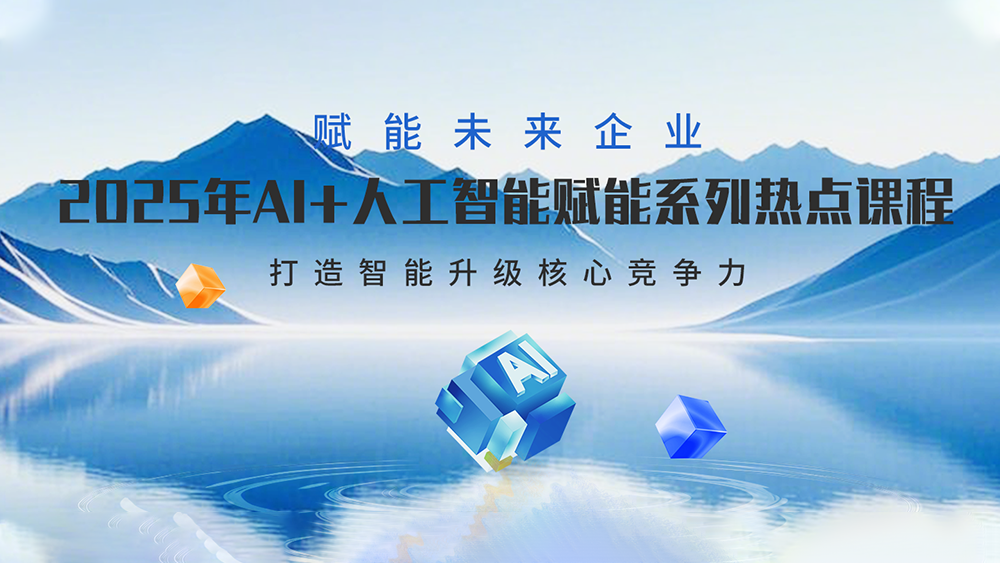 高培商院企业内训