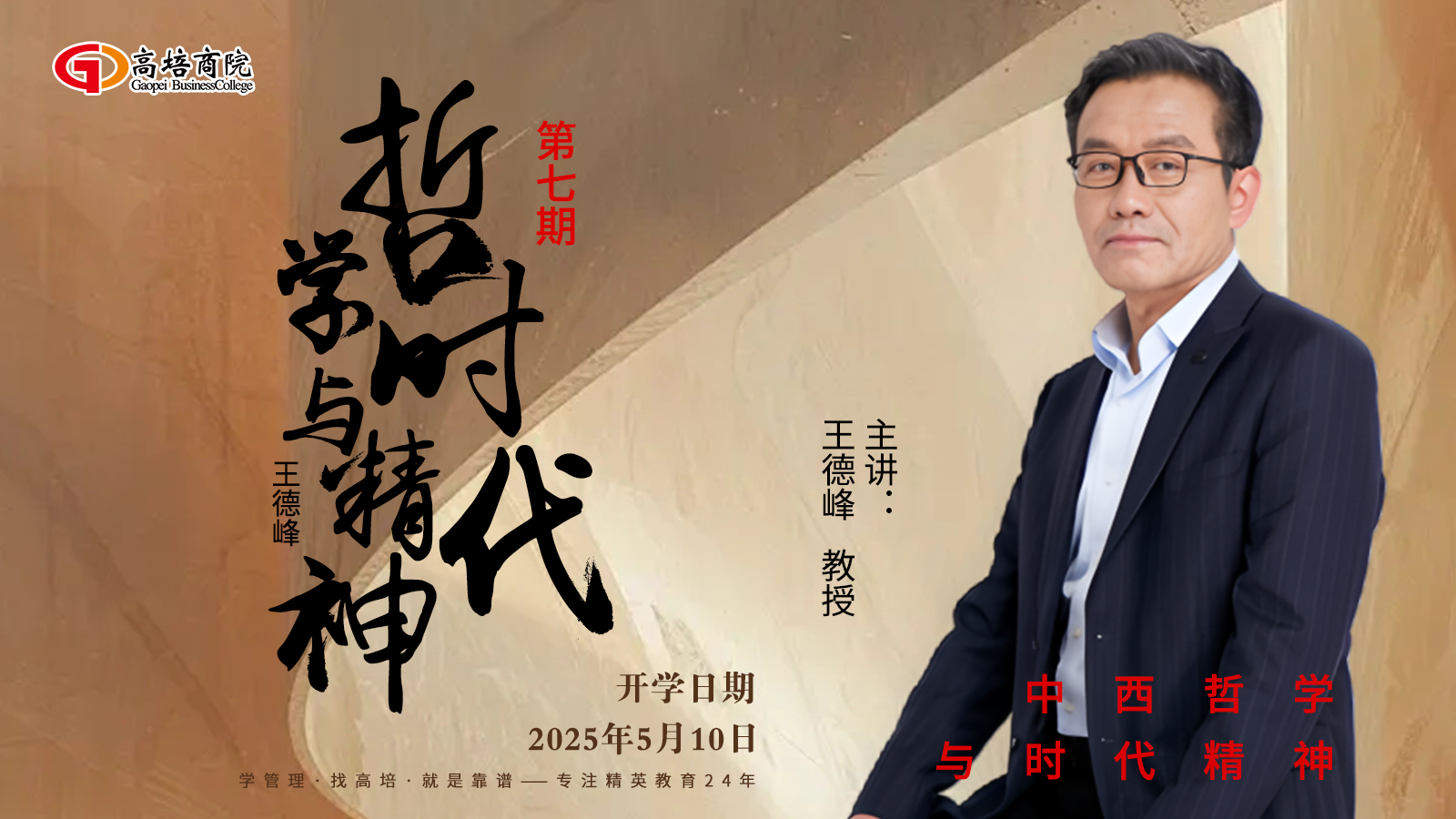高培商院企业内训