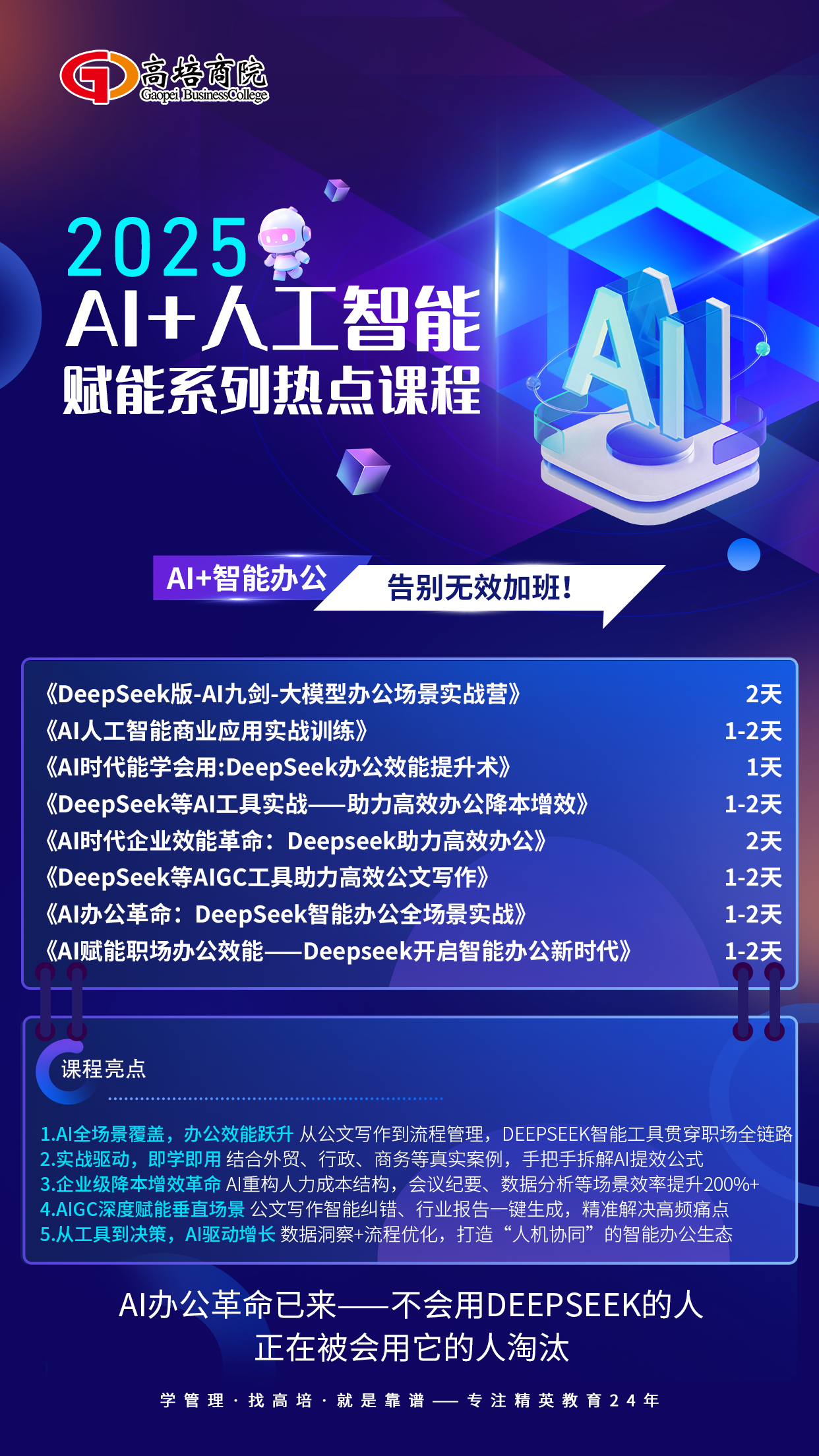 高培商院企业内训