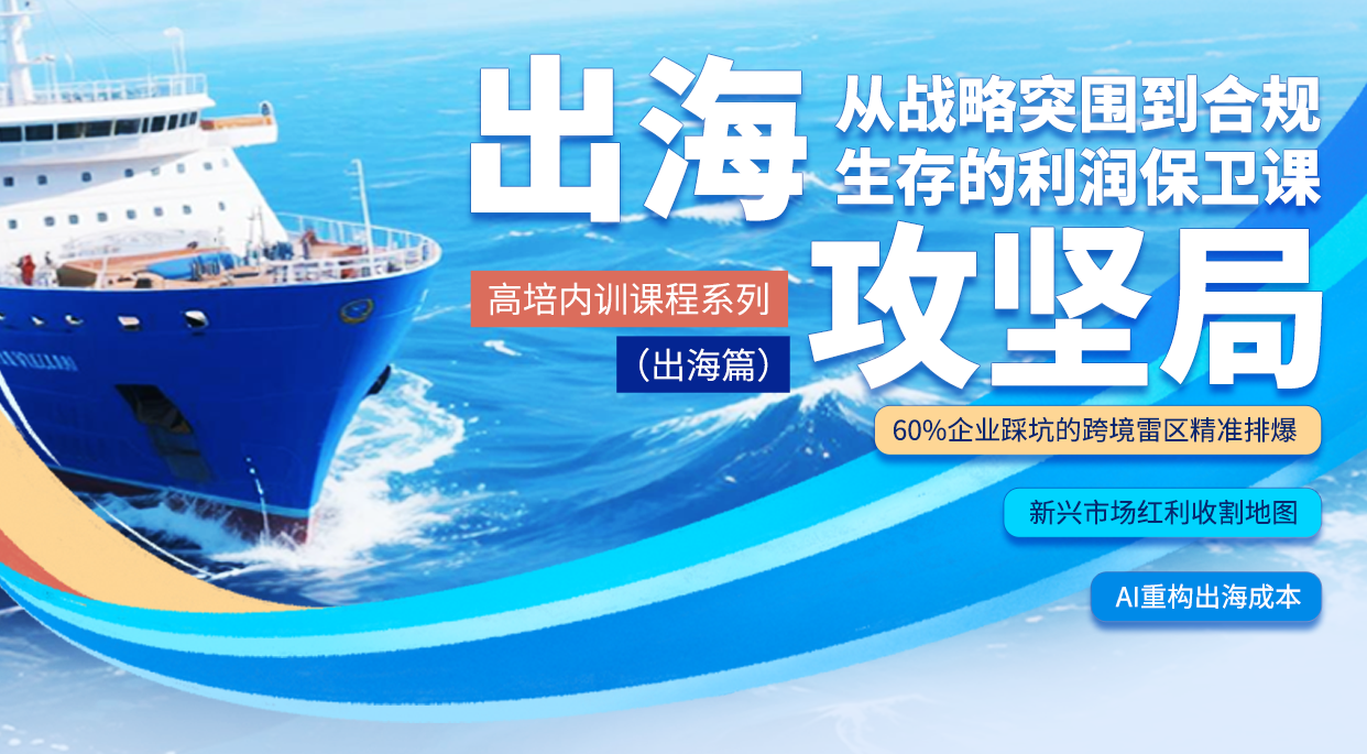 高培商院企业内训