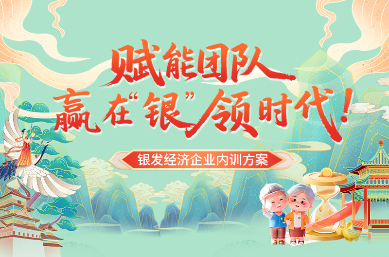 企业内训定制服务-打造卓越团队的第一步